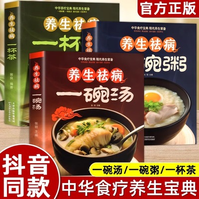 养生祛病一碗粥全3册中医养生