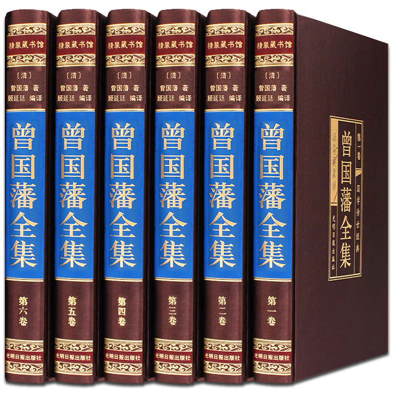 曾国藩冰鉴挺经家训传记