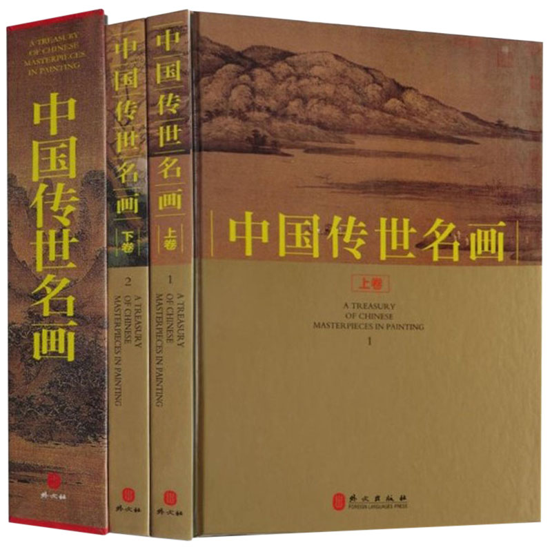 正版现货包邮中国传世名画全套2册全集彩图 中国山水历代画家名画作品集山水国画工笔鉴赏十大名画人物花鸟古当代绘画临摹书籍