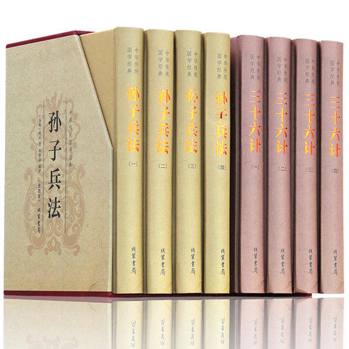 孙子兵法三十六计全套正版书籍