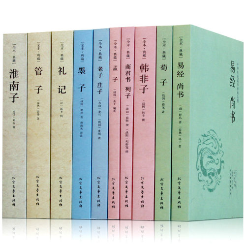 正版全10册易经尚书 荀子 韩非子 孟子 老子道德经  庄子全集 墨子礼 管子 淮南子 商君书列子 四书五经中国国学经典书籍