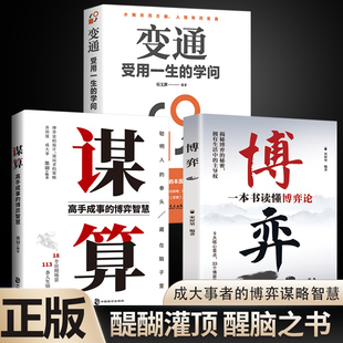 谋算全3册 成功励志 博弈论洞察人心细微拿捏人性弱点谙熟博弈策略 高手成事的博弈智慧 聪明人的拳头藏在脑子里掌握办事技巧 正版