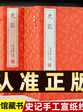 【崇贤馆藏书】史记全本正版