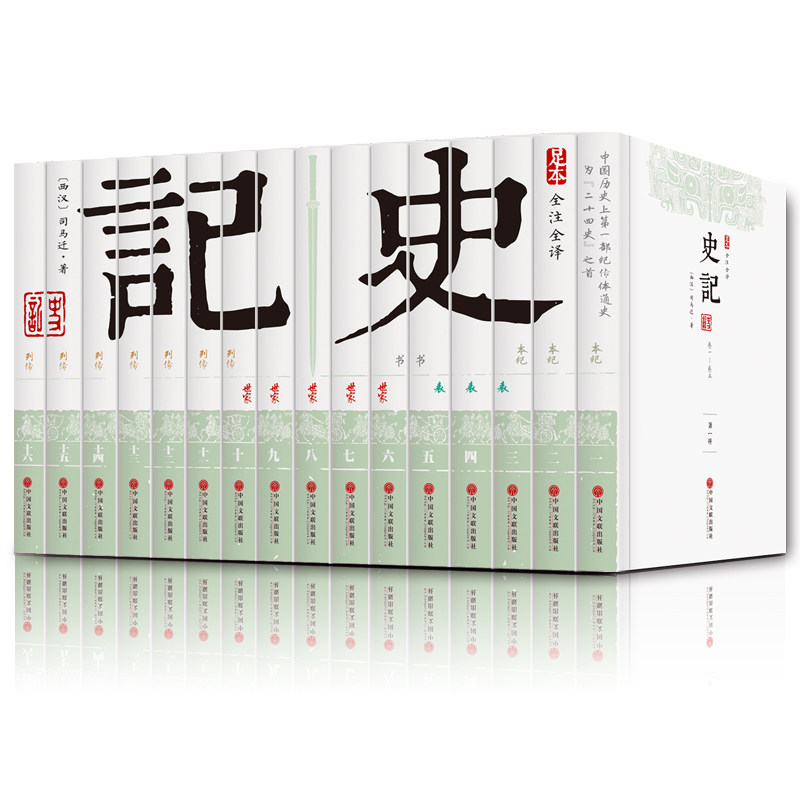 白话史记 全16册正版书籍 原版全本全注全译成人青少年版故事全套全集 中华文明书局白话文版司马迁原版文白对照书籍资治通鉴