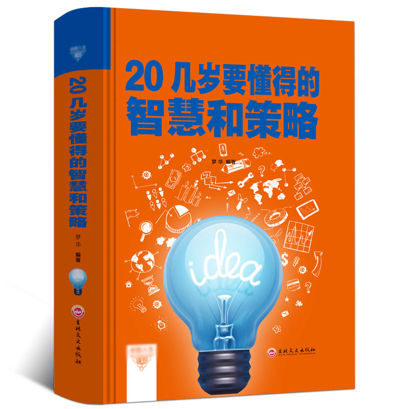 20几岁要懂得的智慧和策略成功心理学青春励志心理学哲学智慧策略谋略竞争力人际交往为人处世技巧会说话会办事会做人|ruв категории книги/журнал/газета, самореализации/личжи, успех - от Buy2taobao.com для оказания профессиональной услуги покупки агента Taobao