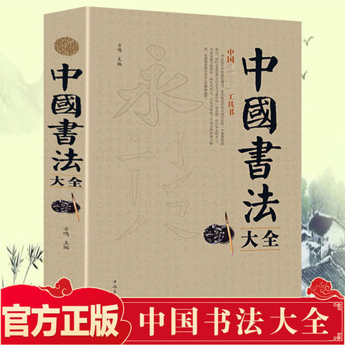 历代书法名家名品宝库经典书法