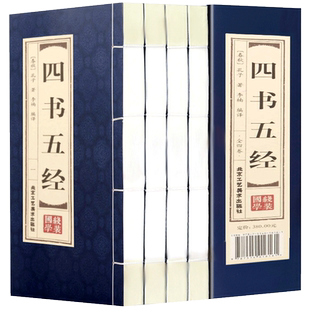 原著正版线装四书五经全4册选取全注国学庄子书籍译论语大学中庸孟子诗经尚书礼记周易左传中华书局国学经五经典书籍论语藏书籍