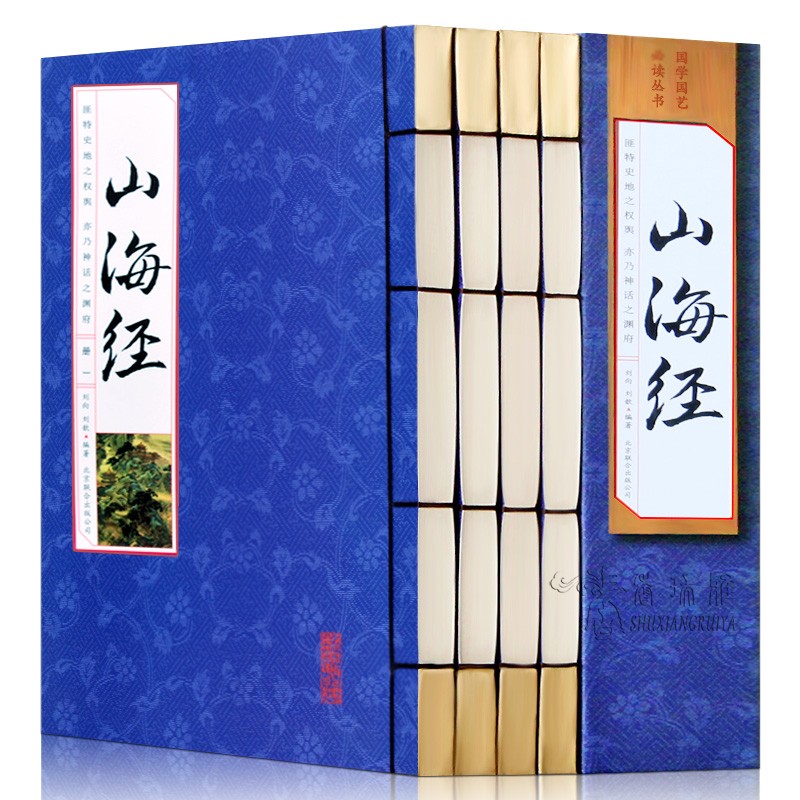 山海经全套 4册 中国地理 山海经正版全集画册图解青少年图文版收藏版 三海经原著无删减白话文翻译注释奇兽卷 线装书包邮图书籍 书籍/杂志/报纸 国家/地区概况 原图主图