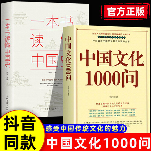 中国文化1000问全2册中华文化
