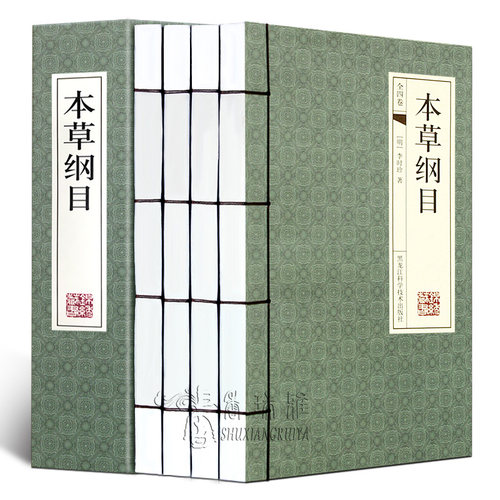 【手工线装】本草纲目 中医 本草纲目正版 本草纲目线装 本草纲目中医书籍 本草纲目医学书籍 中国古代传统医药学藏书