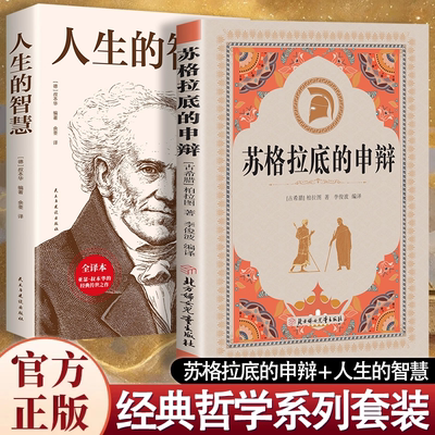 苏格拉底的申辩论全2册外国哲学