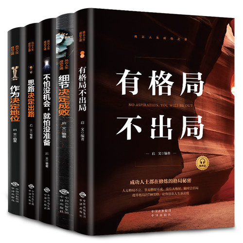 做人要有智慧做事要有策略成功系列书籍