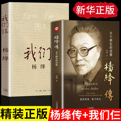 杨绛传我们仨语录现代文学