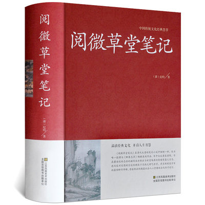 阅微草堂笔记中华国学藏书书局无删减古典文学名著清代文言笔记小说半文半白正版包邮文言文书籍搜辑乡野怪谭纪晓岚著原著全本