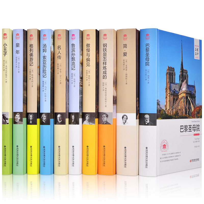 名家名译 足本无删减