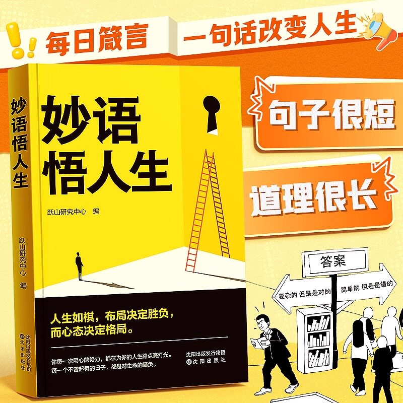 时光学妙语悟人生 儿童文学 古今中外名家名言素材丰富提升表达力 生活哲理事业经营人际关系情绪管理人身规划自我提升 正版图书藉