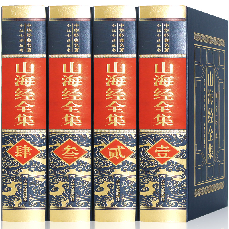 山海经正版原著全集无删减图解三海经原版套装四年级读物白话文校注译文学生版童话故事观山经异兽录画册中华国学书局经典书籍