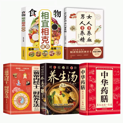 中华药膳养生治病一本通饮食营养