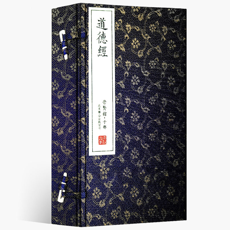 正版包邮老子道德经全集 一函二册原著无删减繁体竖排手工宣纸线装书籍 原文注释译文珍藏版国学经典书籍中华哲学收藏道教文化书局