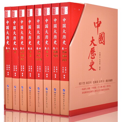 全套8册中国大历史完整版彩图中国通史中国历史书籍中华上下五千年二十四史成人阅读中小学生历史故事读物中国史史记正版书籍
