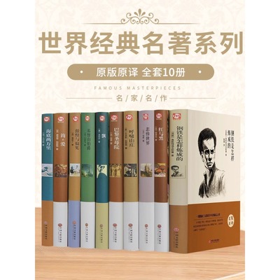 世界经典文学名著世界名著