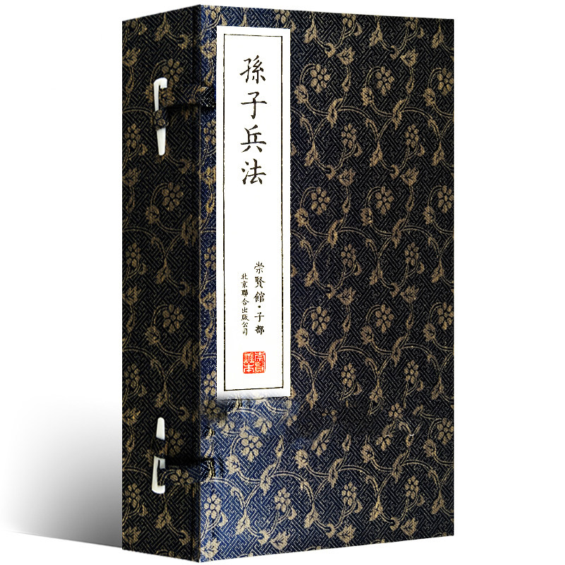 正版包邮孙子兵法 一函二册原著无删减繁体竖排手工宣纸线装书 国学经典善本原文译文注释兵法书 谋略大字文白对照孙武著军事谋略