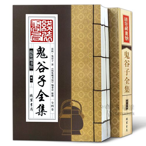 鬼谷子全集 谋略 鬼谷子全书 鬼谷子的局 鬼谷子的智慧 鬼谷子全集 鬼谷子正版 鬼谷子书 鬼谷子谋略 鬼谷子书籍 正版图书籍包邮