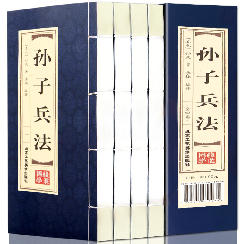 高启强同款狂飙 原著正版线装孙子兵法全套4册原文白话译文注释中华国学经典精粹成人学生版36计三十六计蓝皮孙膑著原版完整版书籍 书籍/杂志/报纸 军事技术 原图主图