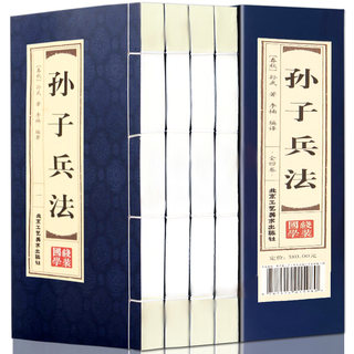 高启强同款狂飙 原著正版线装孙子兵法全套4册原文白话译文注释中华国学经典精粹成人学生版36计三十六计蓝皮孙膑著原版完整版书籍