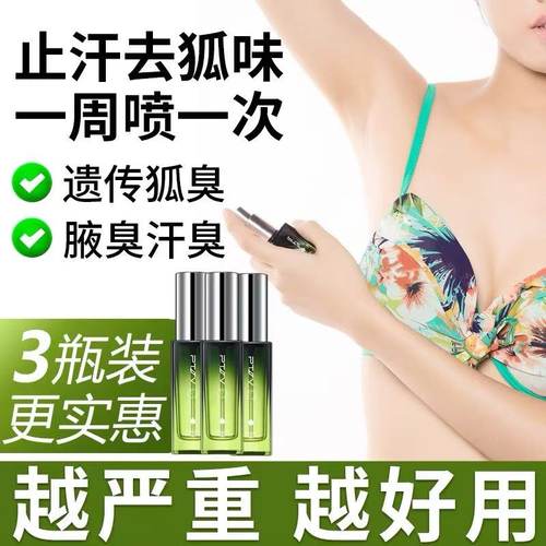 派氏儿狐除臭喷雾去异味汗臭腋臭止汗露腋下窝孤臭旗舰店男女专用