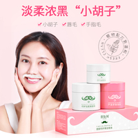舒友阁漂胡剂去唇毛小胡子神器不永久脱毛唇部女士温和专用漂白膏