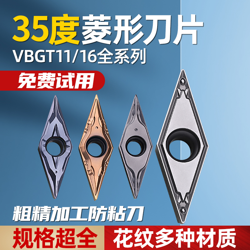 35度菱形刀片内外圆钢件不锈钢合金刀粒专用陶瓷刀VBMT1103/1604