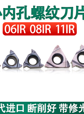 06/08ir A60小内孔螺纹刀片60/55度修光刃1.0/1.5ISO不锈钢专用刀
