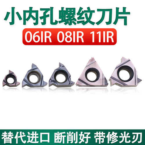 06/08ir A60小内孔螺纹刀片60/55度修光刃1.0/1.5ISO不锈钢专用刀