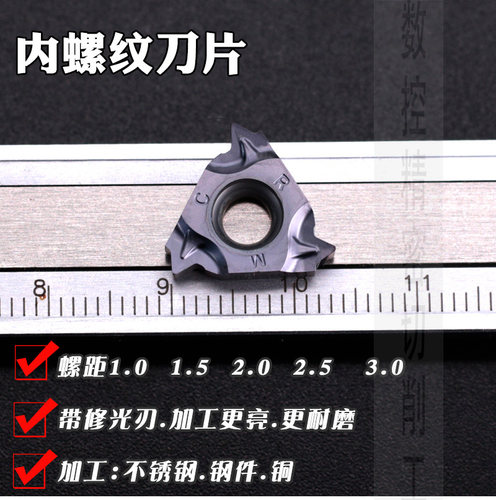 数控刀片 不锈钢专用螺纹刀片通用型车牙刀内孔螺纹刀16IRM刀粒