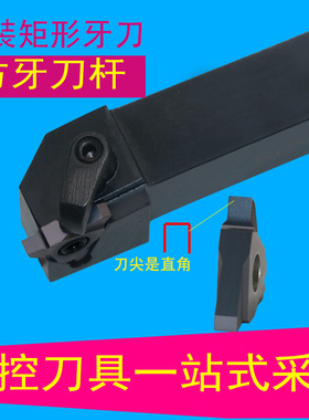 矩形螺纹车刀立装方牙梯形刀片数控车外90度°刀刀片t型螺纹刀杆