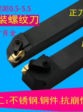 数控牙刀立装外螺纹车刀杆正反硬质合金刀头压板式机夹大螺距刀排