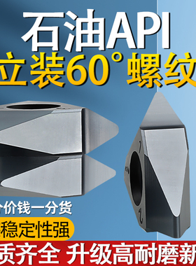 60度地质扣石油管钻杆API螺纹螺距6.35立装4牙5牙挑丝刀NC23-NC50