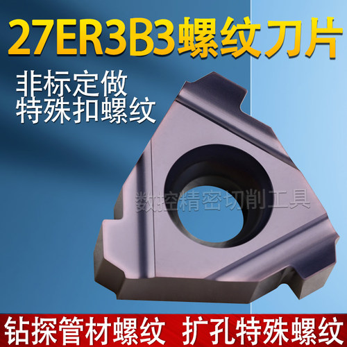 通缆煤矿钻杆27ER3B3螺纹刀片特殊扣偏梯形刀粒数控刀打捞器定做