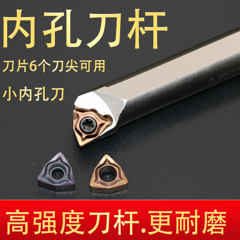 数控车床刀具小孔内孔车刀膛刀耐磨镗内孔机夹刀杆桃型钨钢刀片WN
