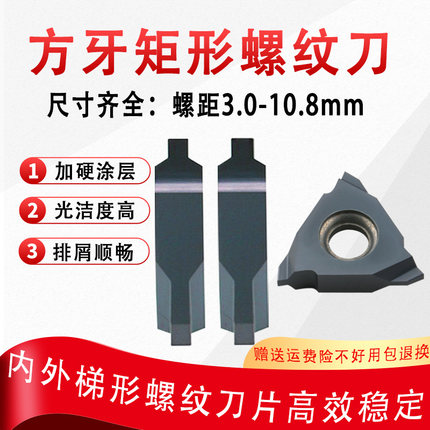 方牙直角90度矩形梯形螺纹成型外圆内孔车刀16/22VER硬质合金刀粒