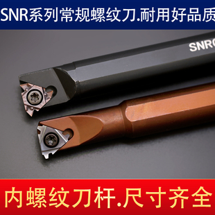 snr数控刀杆内孔螺纹刀大螺距刀杆普通车床车刀排机床刀具机夹刀