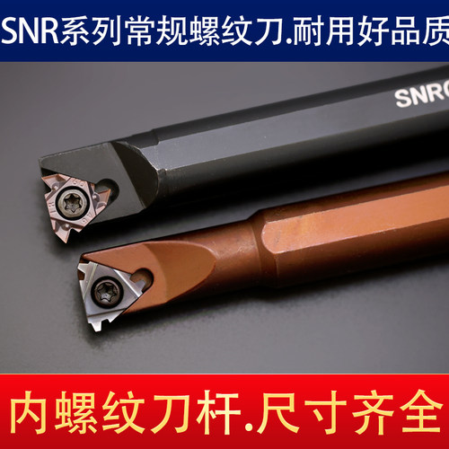 SNR数控内螺纹刀杆小内孔变径刀