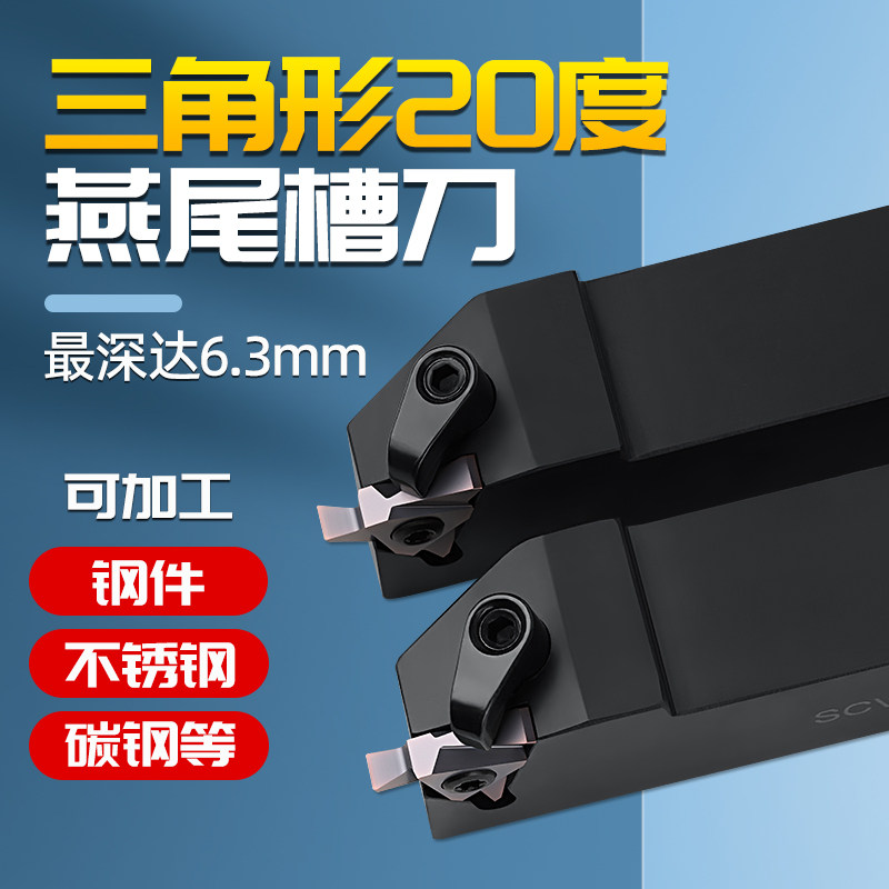 立装20度燕尾槽刀三角形正反数控沟槽割刀片内外圆不锈钢合金刀粒