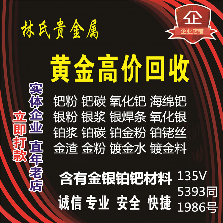 回收钯粉钯碳银浆铑粉铑金镀金废料检测提炼鉴定金银铂钯铑铱钌锇-封面