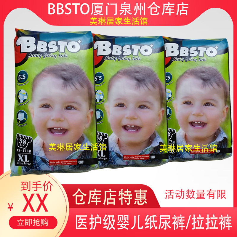 bbsto贝斯童婴儿纸尿裤超薄干爽透气舒适宝宝拉拉裤尿布湿童话