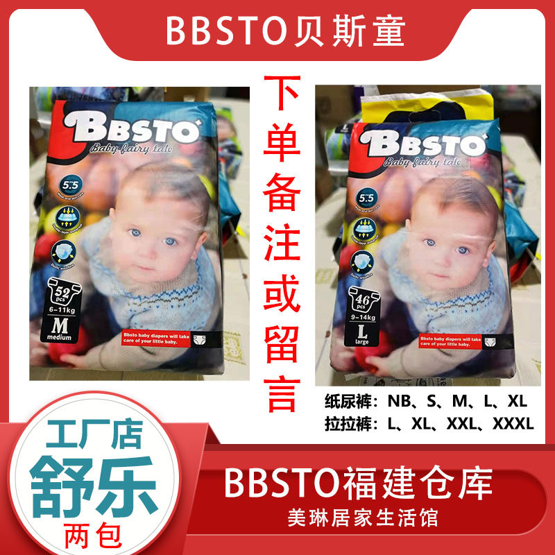 宝贝童话防侧漏婴儿超薄透气尿裤舒适柔软宝宝纸尿裤腰粘仓库干爽