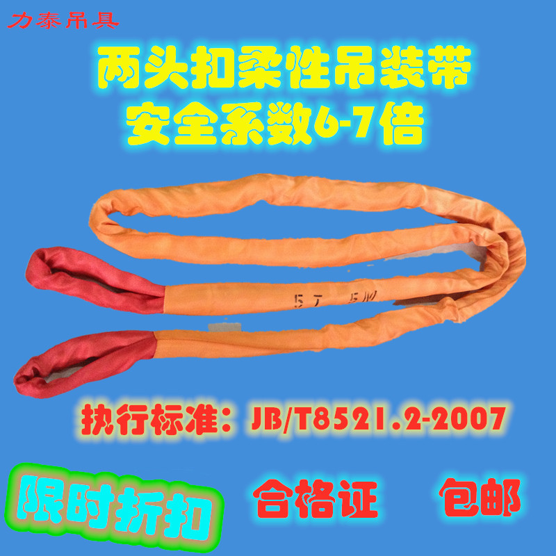 柔性两头扣圆形1-100吨吊装带
