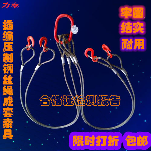 钢丝绳吊索具穿插压制四肢5吨