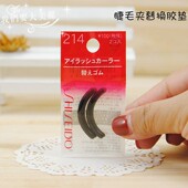 局部替换胶垫 日本本土资生堂全弧度睫毛夹替换胶垫条 包邮